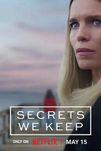 Секреты, которые мы храним